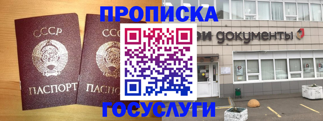 купить прописку в Елабуге