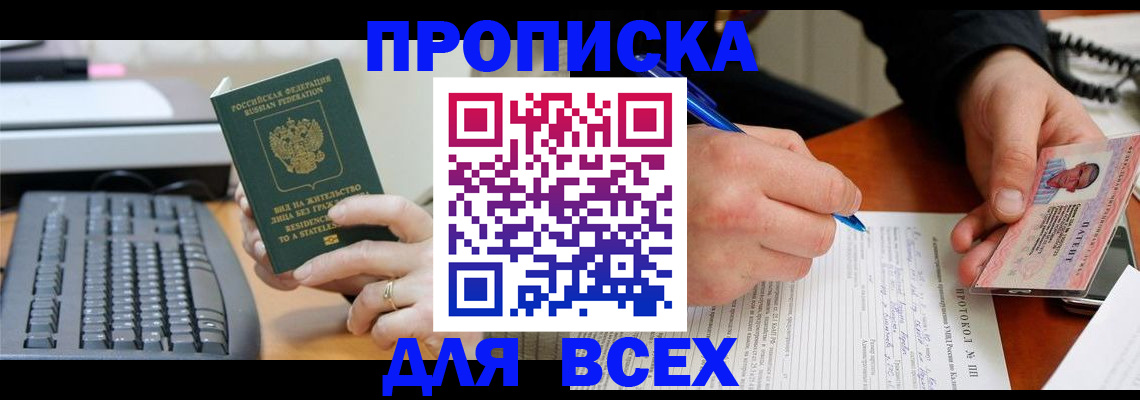 прописка 2025 в Елабуге