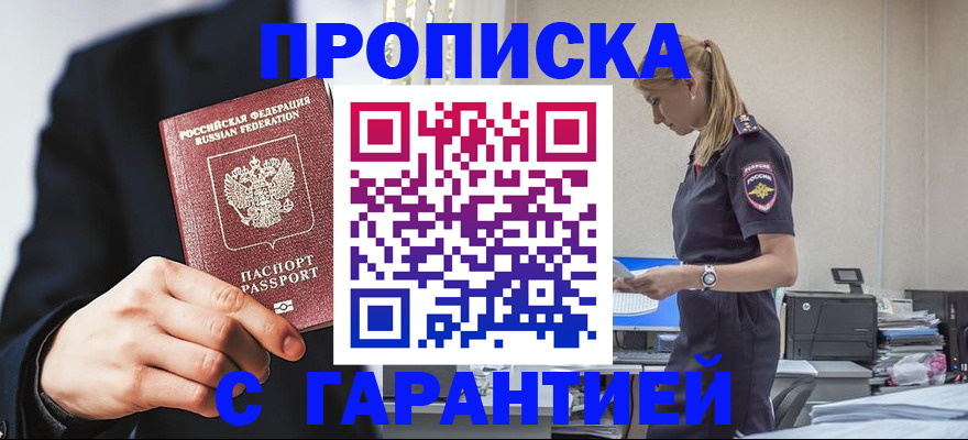 прописка в Елабуге